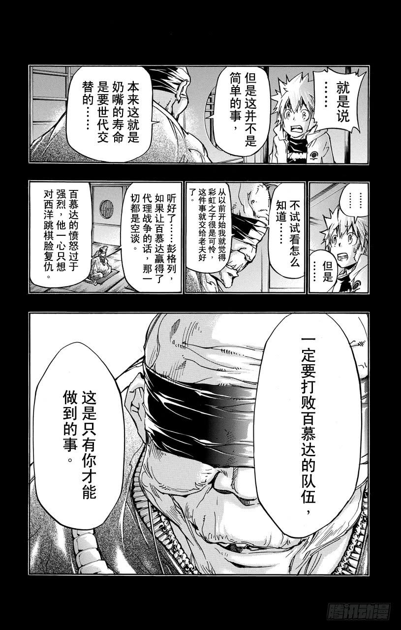 第390话没资格当家庭教师-家庭教师-天野明（第10张）