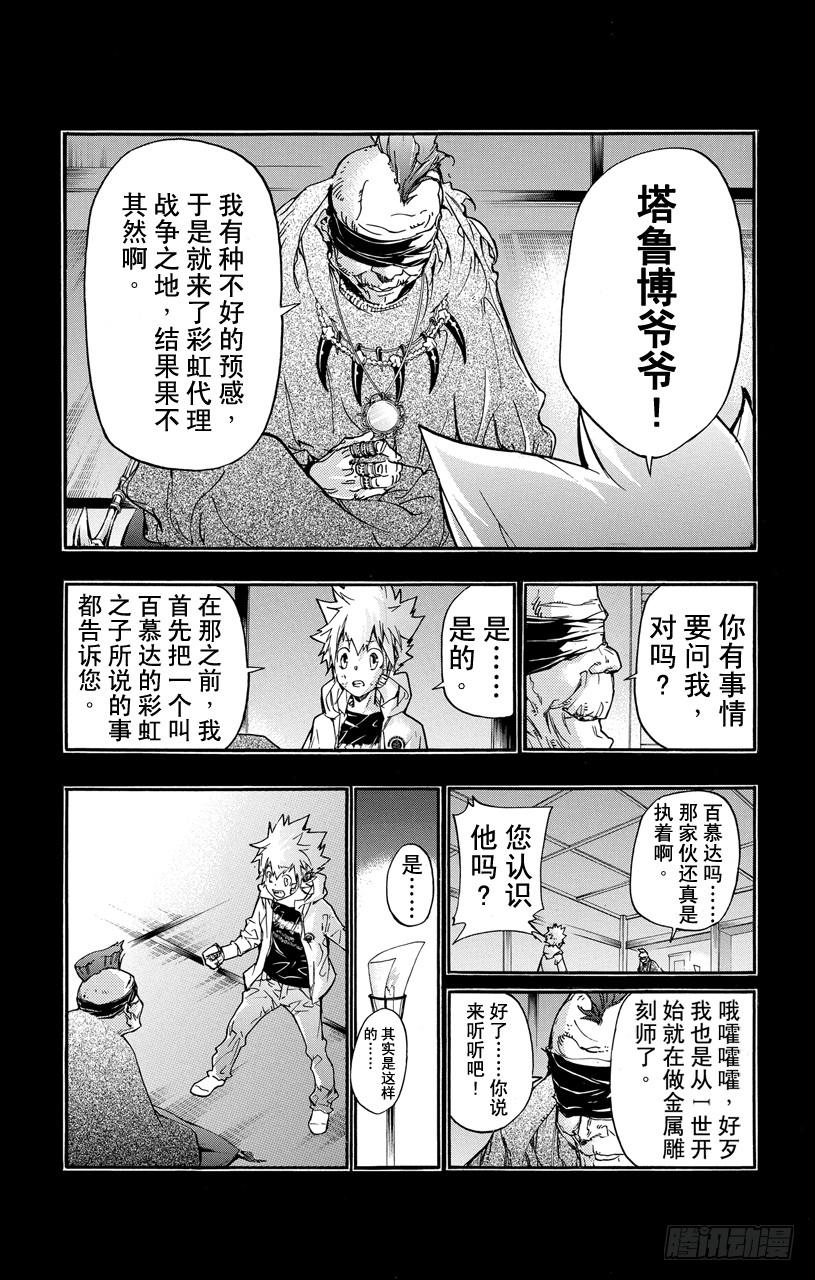 第390话没资格当家庭教师-家庭教师-天野明（第7张）