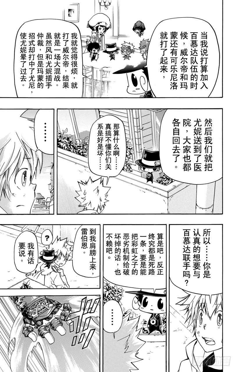 第390话没资格当家庭教师-家庭教师-天野明（第12张）