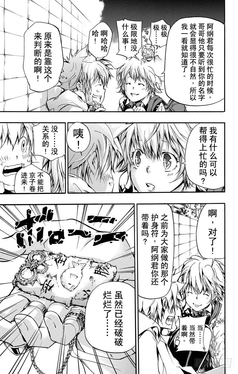 第390话没资格当家庭教师-家庭教师-天野明（第4张）