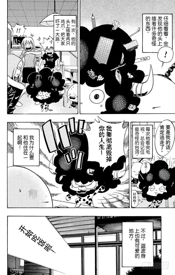 （番外篇）：番外3一平眼中的蓝波-家庭教师-天野明（第2张）