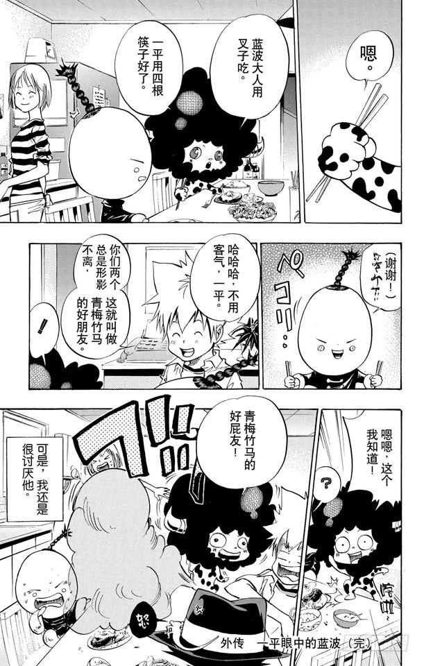 （番外篇）：番外3一平眼中的蓝波-家庭教师-天野明（第3张）