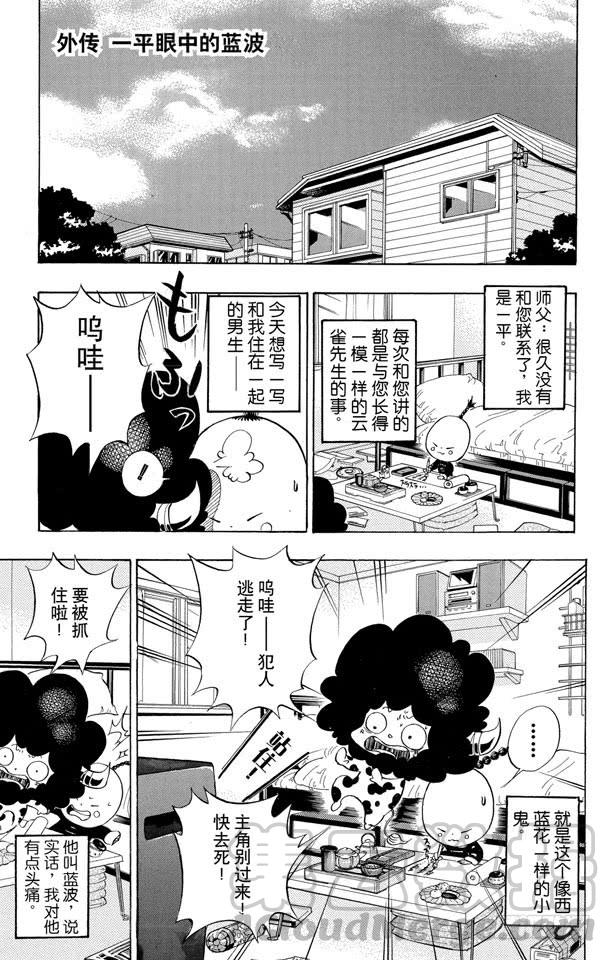 （番外篇）：番外3一平眼中的蓝波-家庭教师-天野明（第1张）