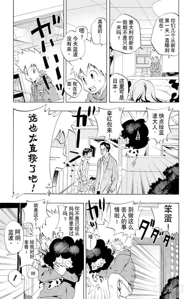 第31话新年-家庭教师-天野明（第2张）