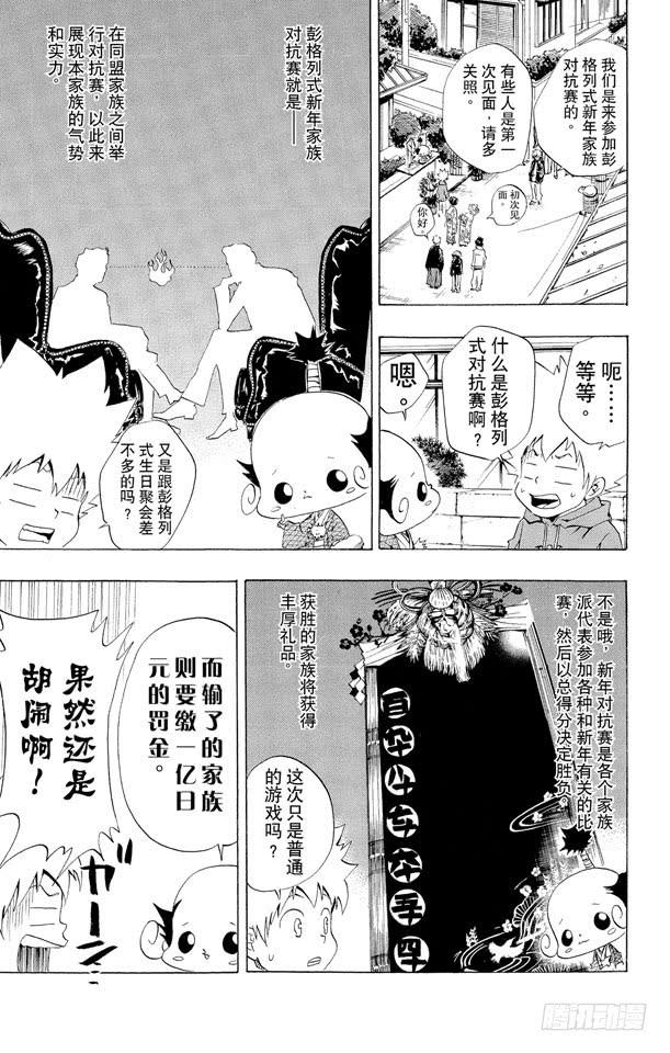 第31话新年-家庭教师-天野明（第6张）