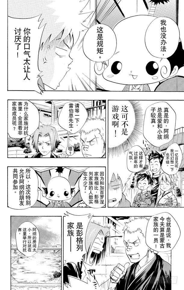 第31话新年-家庭教师-天野明（第7张）