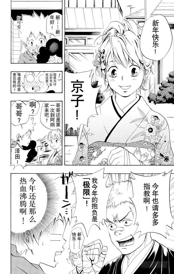 第31话新年-家庭教师-天野明（第3张）