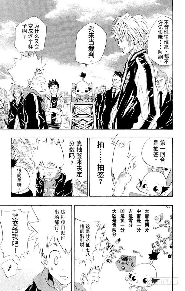 第31话新年-家庭教师-天野明（第8张）