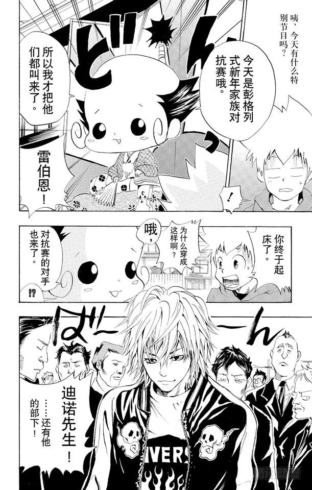 第31话新年-家庭教师-天野明（第5张）