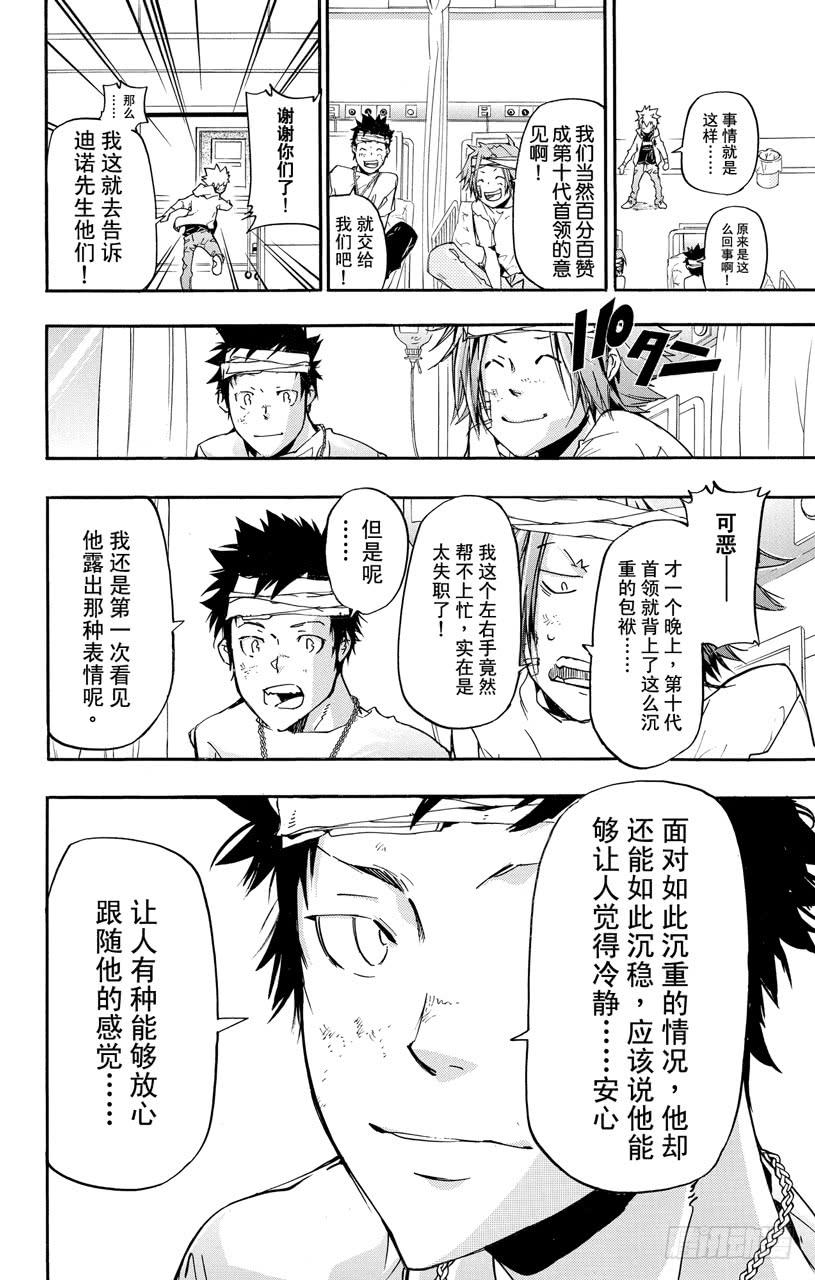 第391话大召集-家庭教师-天野明（第8张）