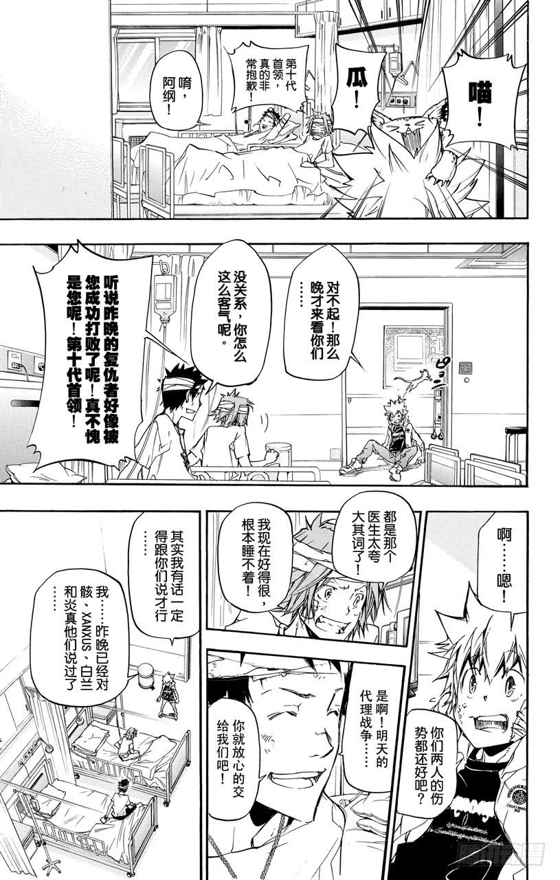 第391话大召集-家庭教师-天野明（第5张）