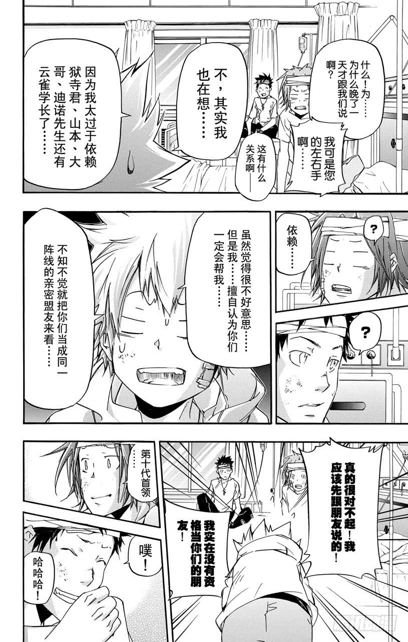 第391话大召集-家庭教师-天野明（第6张）