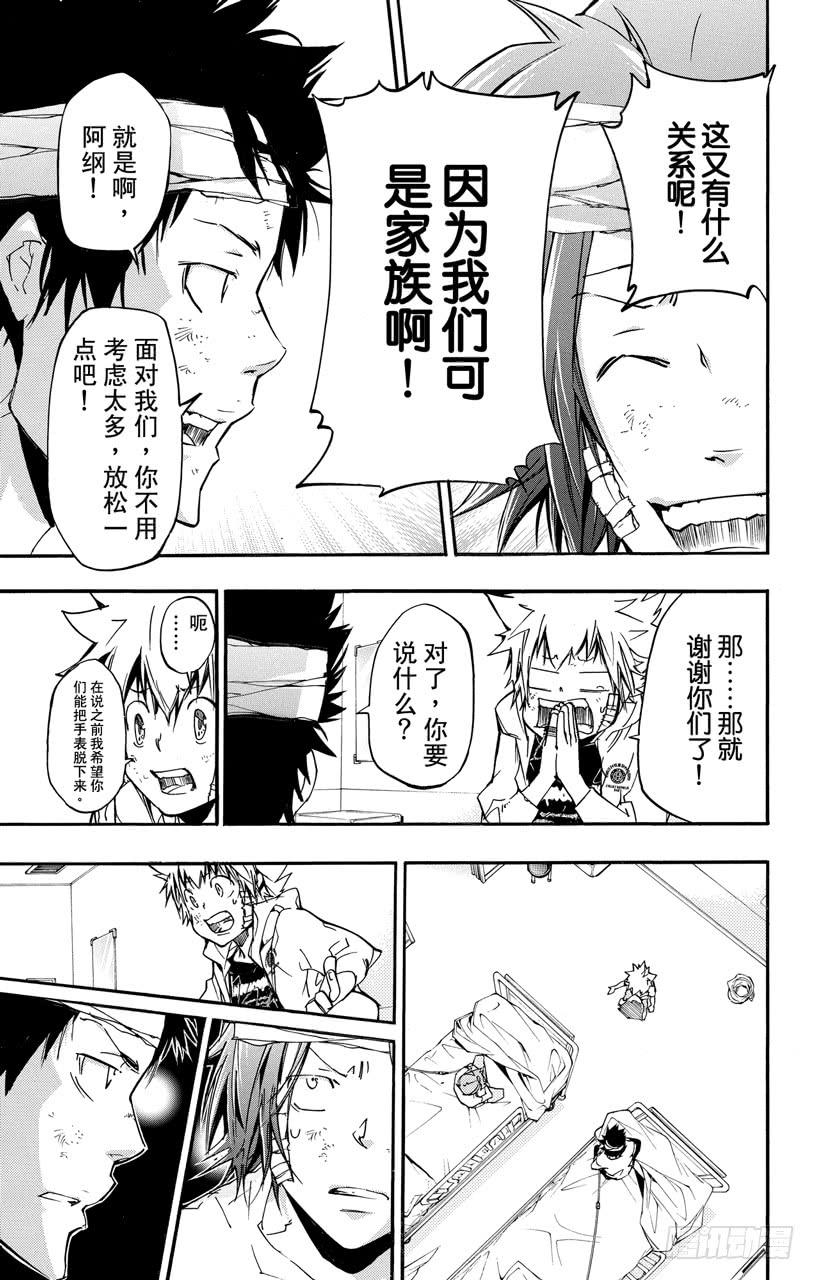 第391话大召集-家庭教师-天野明（第7张）