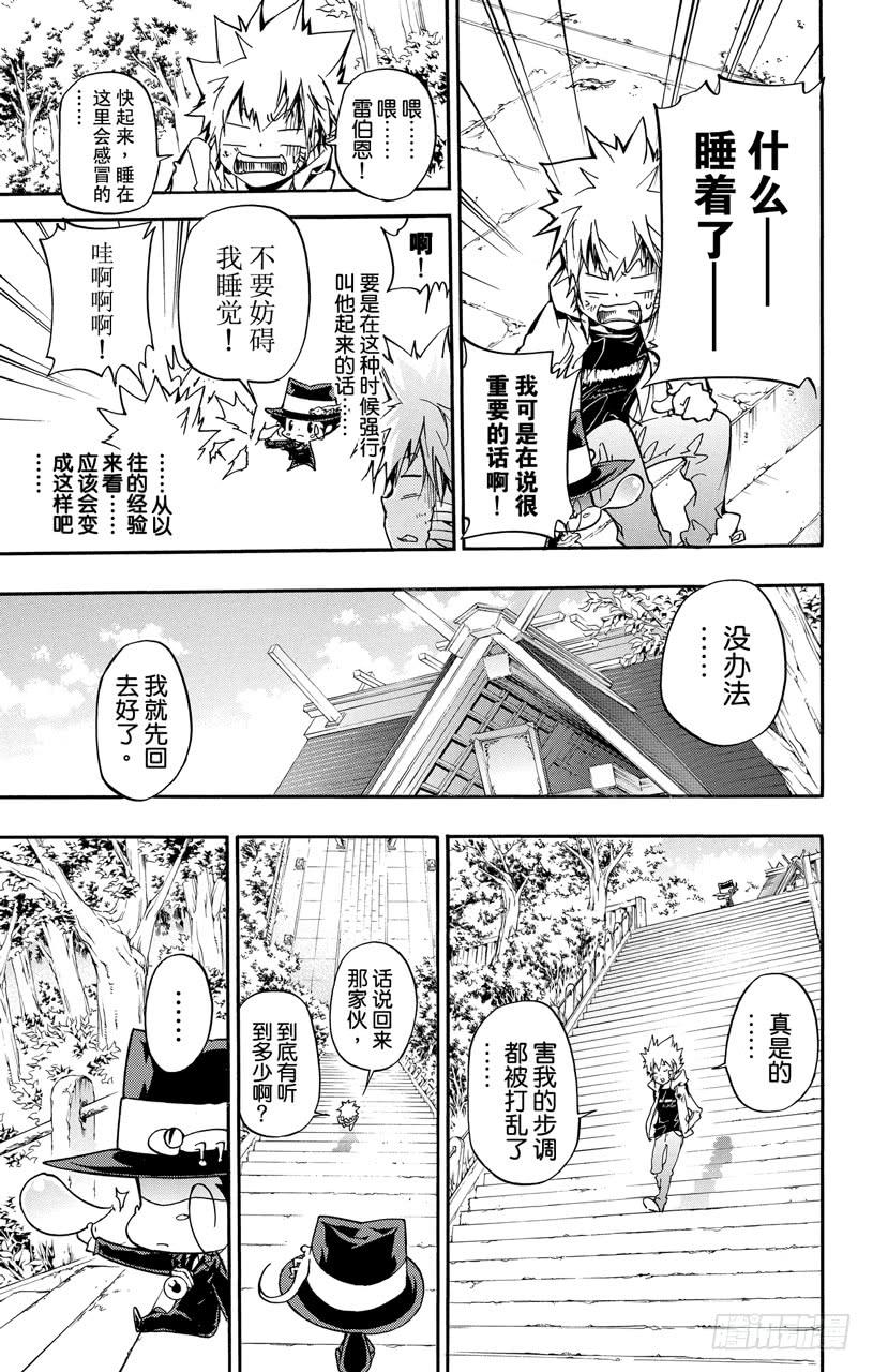 第391话大召集-家庭教师-天野明（第2张）