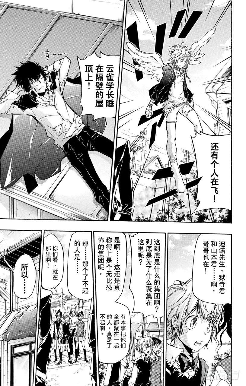 第391话大召集-家庭教师-天野明（第15张）