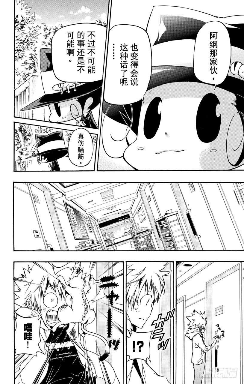第391话大召集-家庭教师-天野明（第4张）