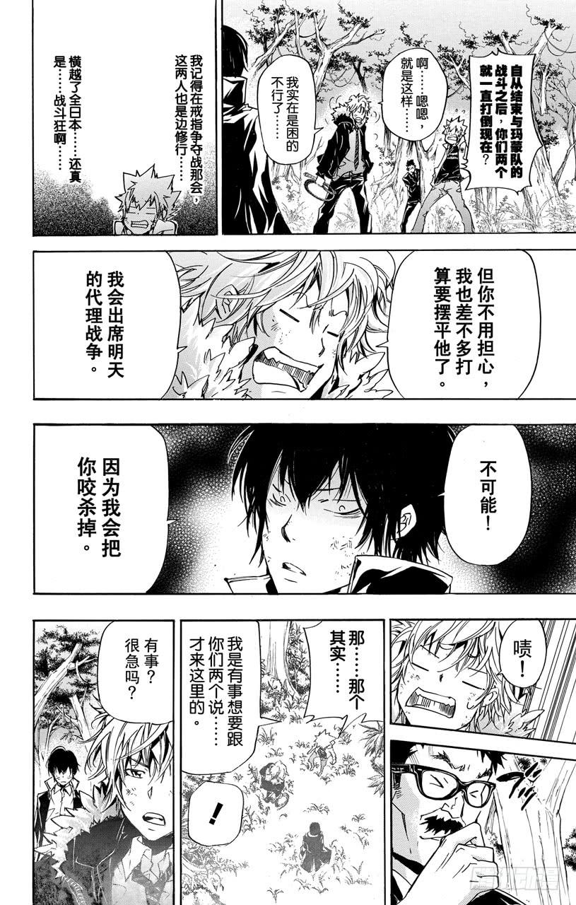 第391话大召集-家庭教师-天野明（第10张）