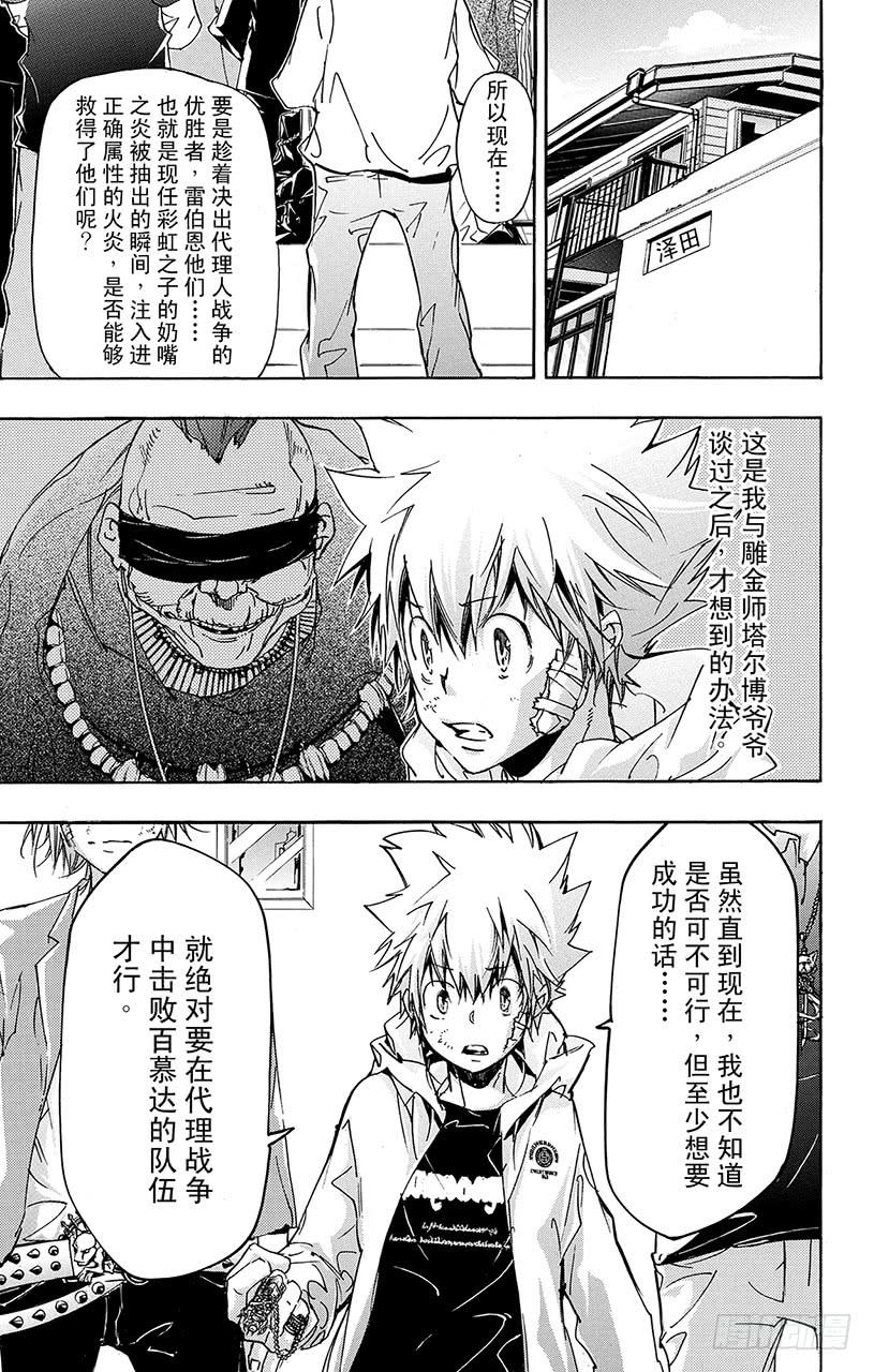 第392话决战前夕-家庭教师-天野明（第9张）
