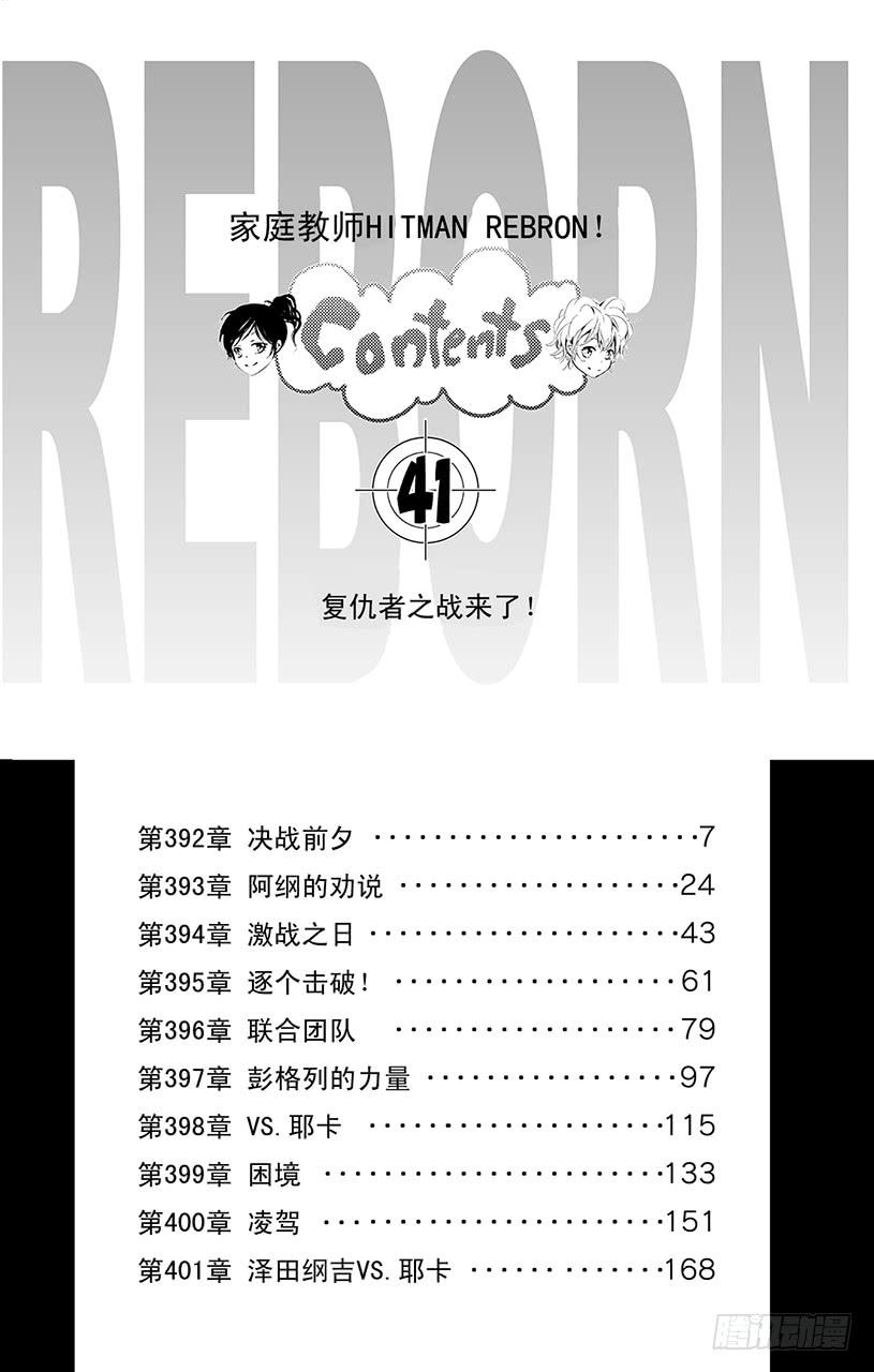 第392话决战前夕-家庭教师-天野明（第4张）