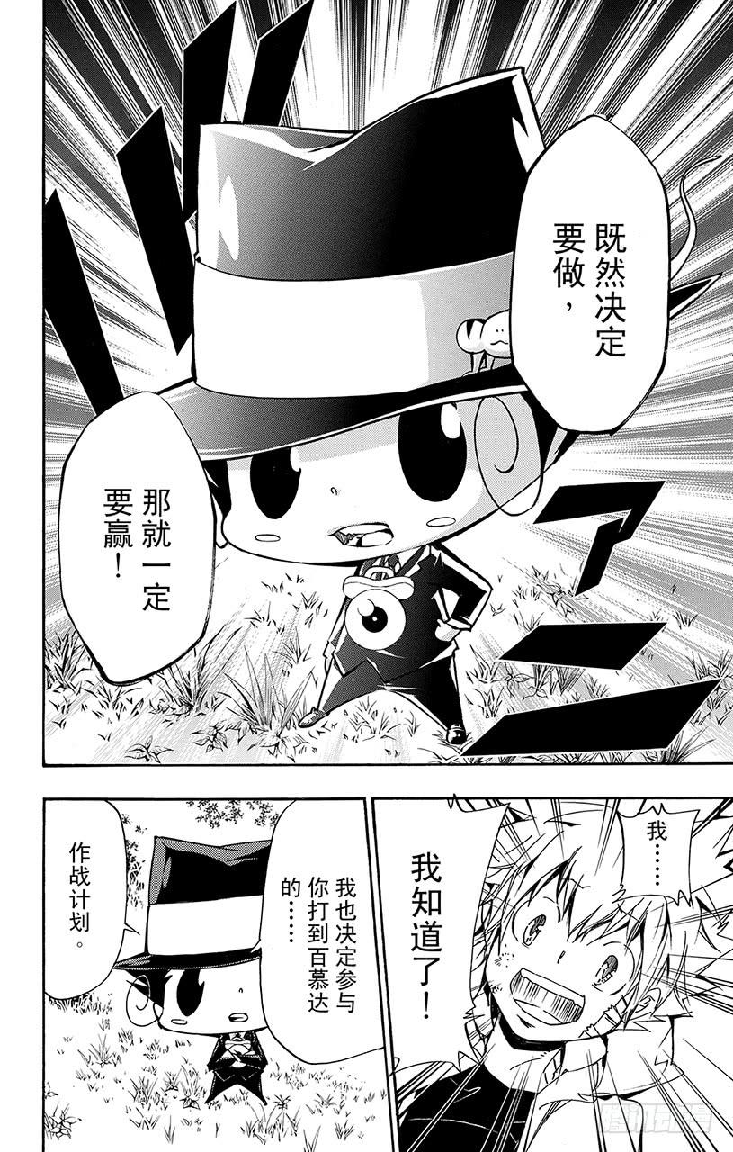 第393话阿纲的劝说-家庭教师-天野明（第15张）