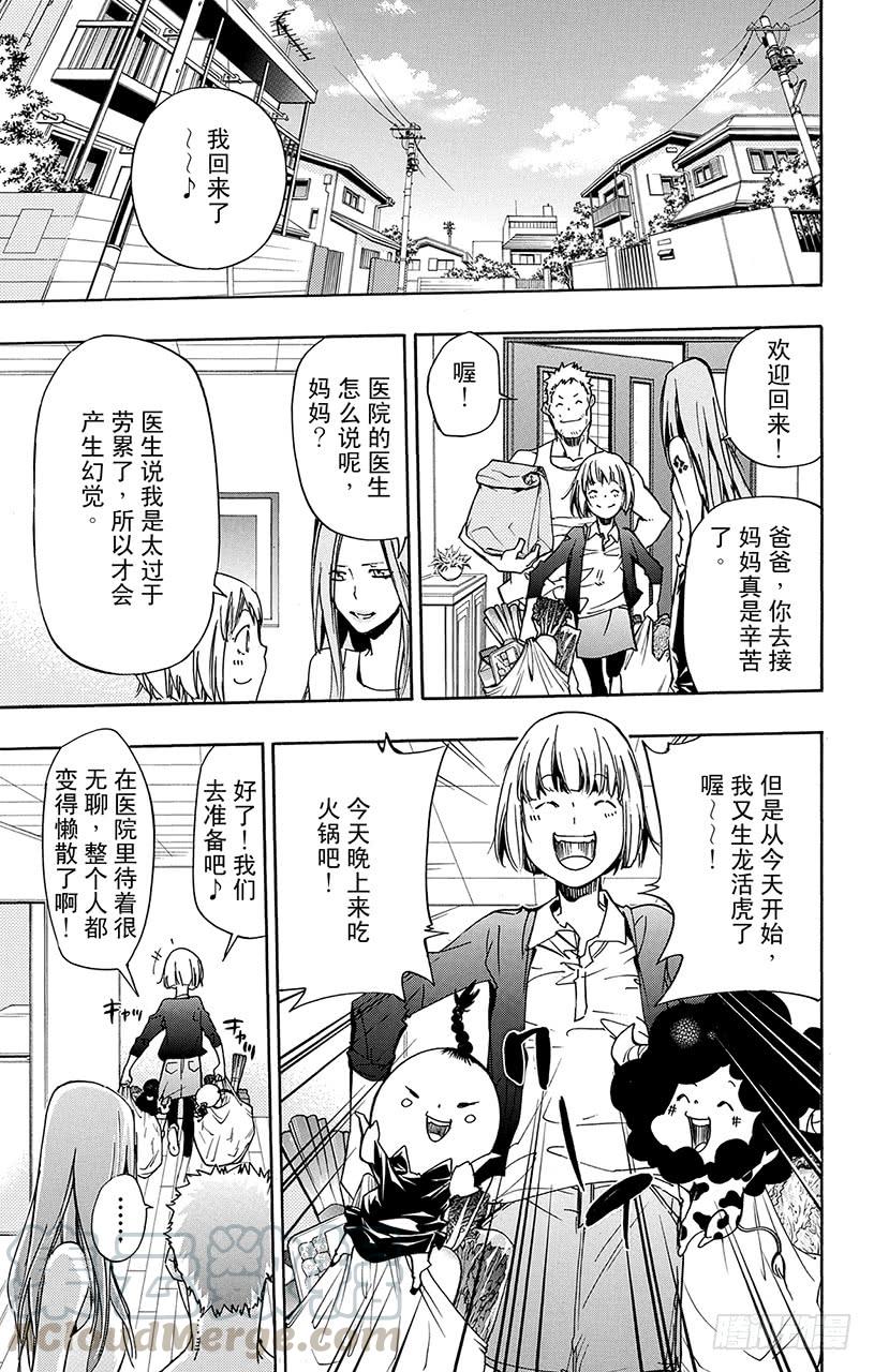 第393话阿纲的劝说-家庭教师-天野明（第1张）