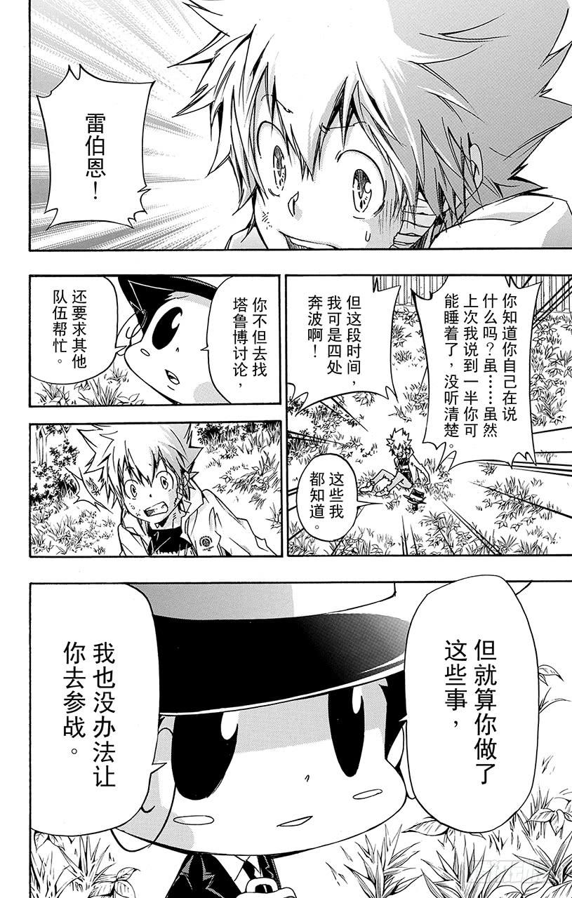 第393话阿纲的劝说-家庭教师-天野明（第7张）