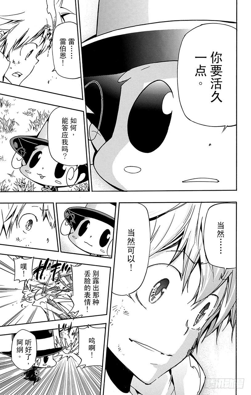 第393话阿纲的劝说-家庭教师-天野明（第14张）