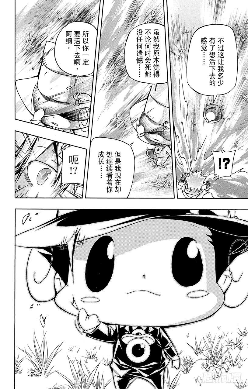 第393话阿纲的劝说-家庭教师-天野明（第13张）