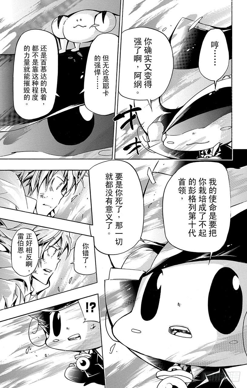 第393话阿纲的劝说-家庭教师-天野明（第10张）