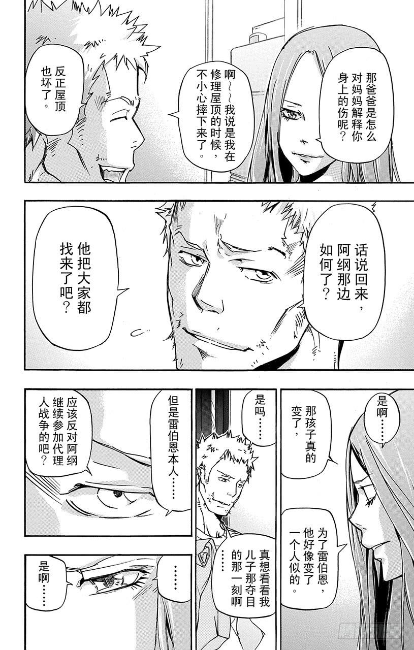 第393话阿纲的劝说-家庭教师-天野明（第3张）