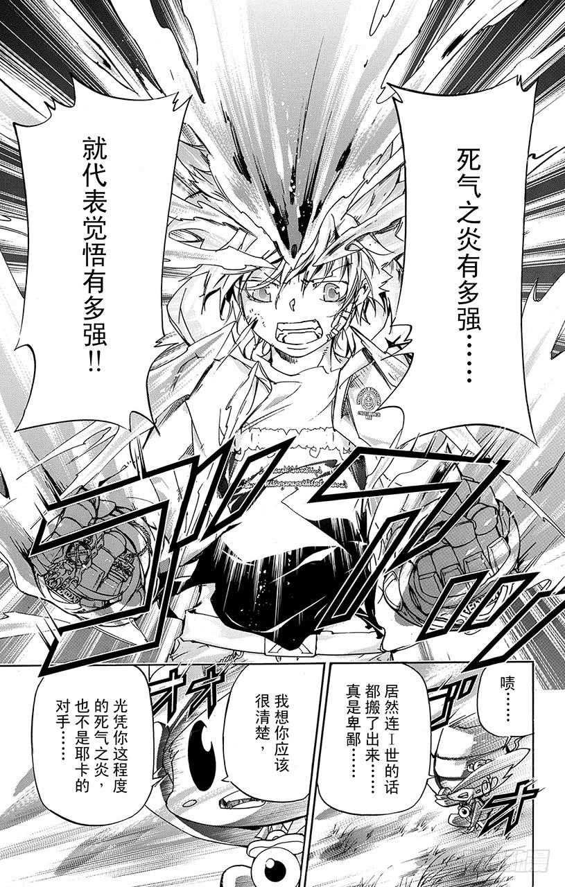 第393话阿纲的劝说-家庭教师-天野明（第12张）