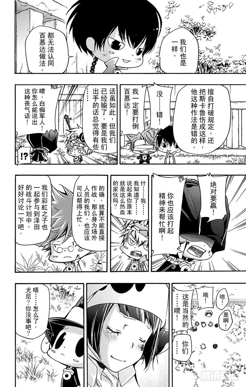 第393话阿纲的劝说-家庭教师-天野明（第17张）