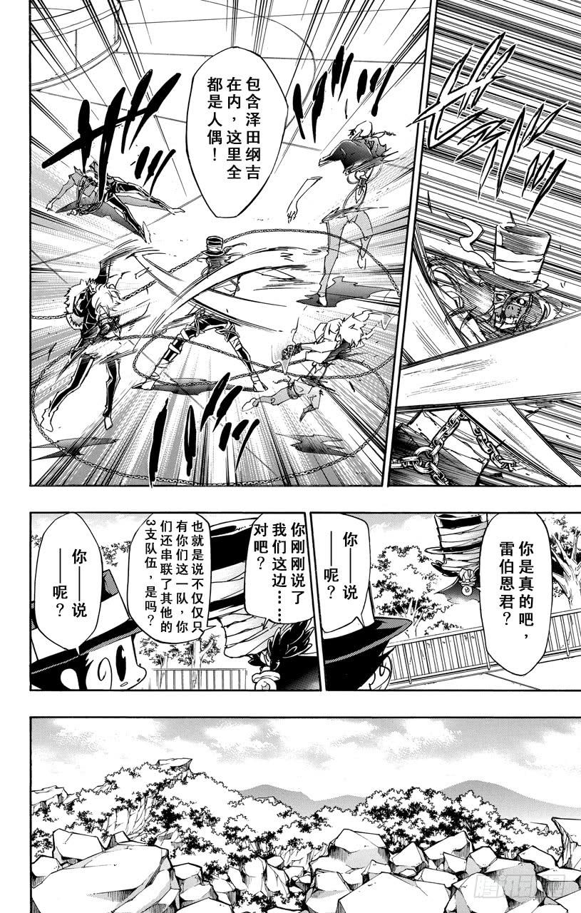第394话激战之日-家庭教师-天野明（第13张）