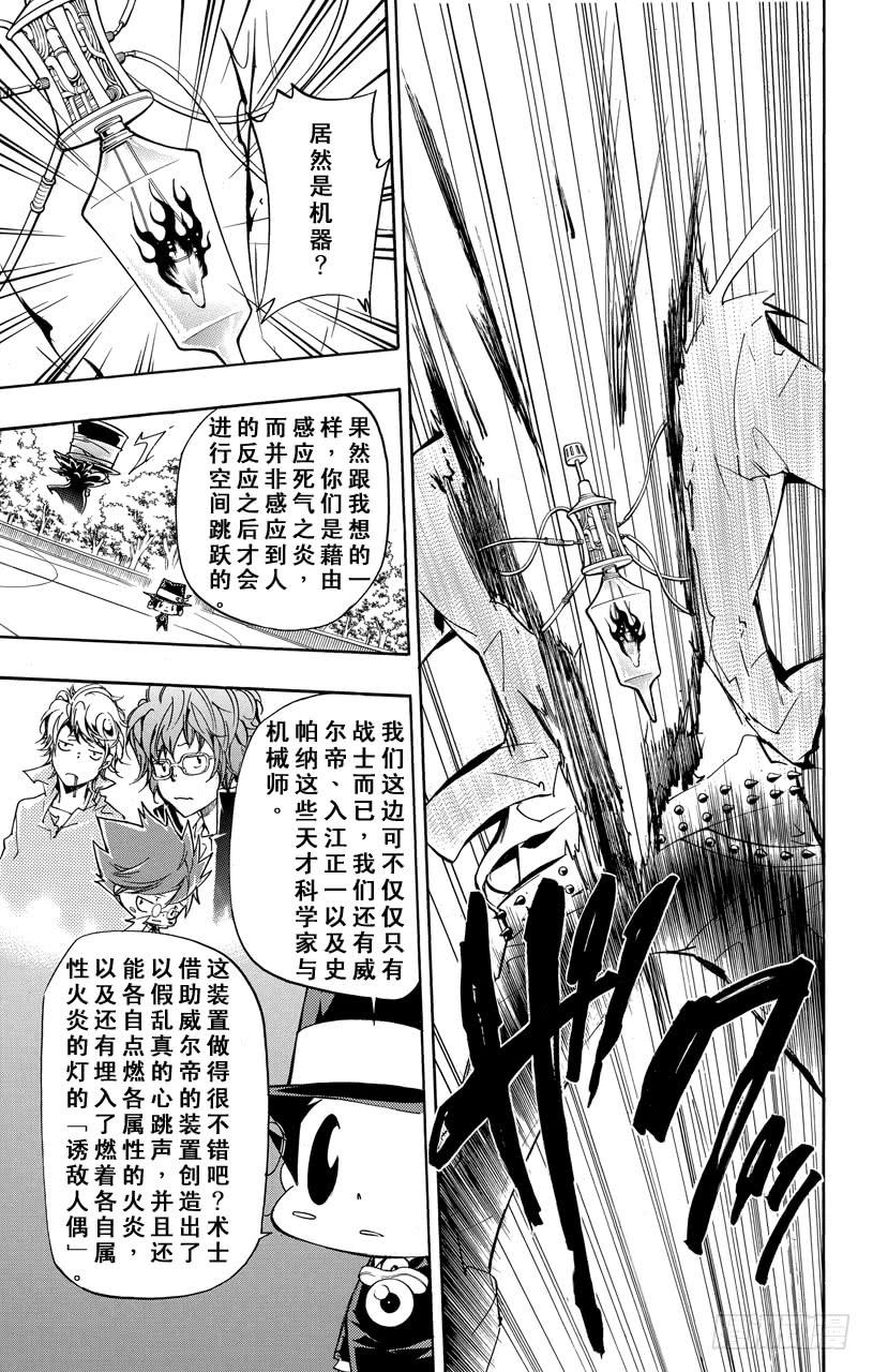 第394话激战之日-家庭教师-天野明（第12张）