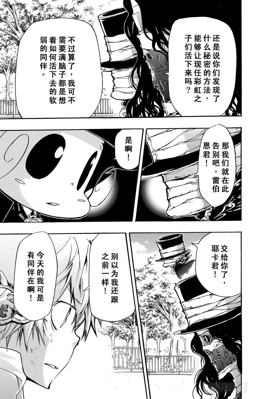 第394话激战之日-家庭教师-天野明（第8张）
