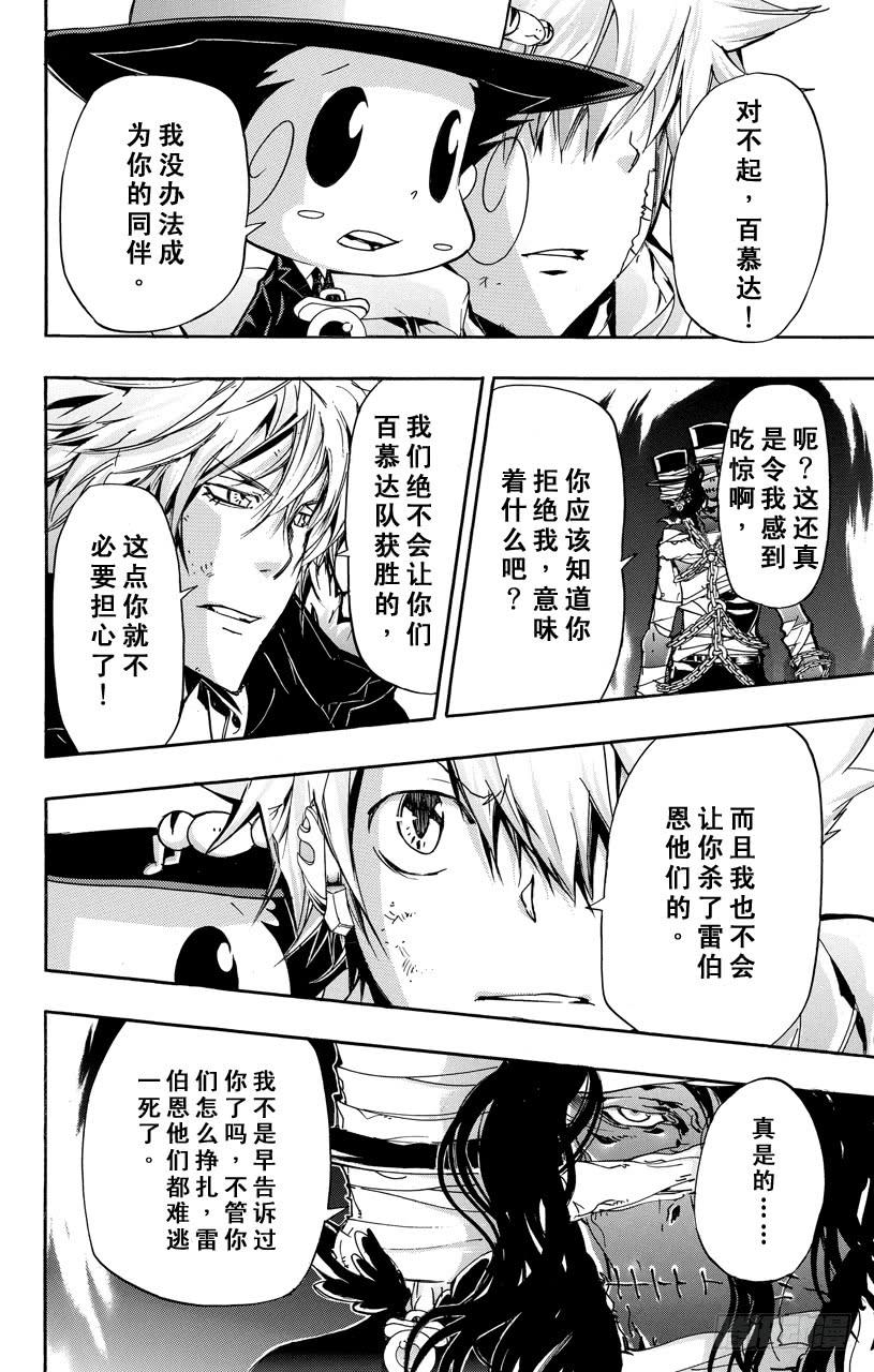 第394话激战之日-家庭教师-天野明（第7张）