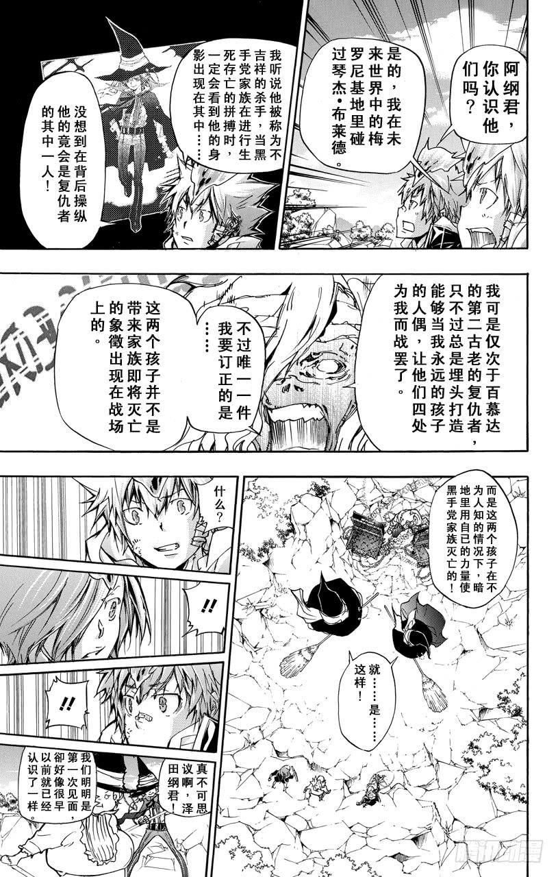 第395话逐个击破！-家庭教师-天野明（第7张）