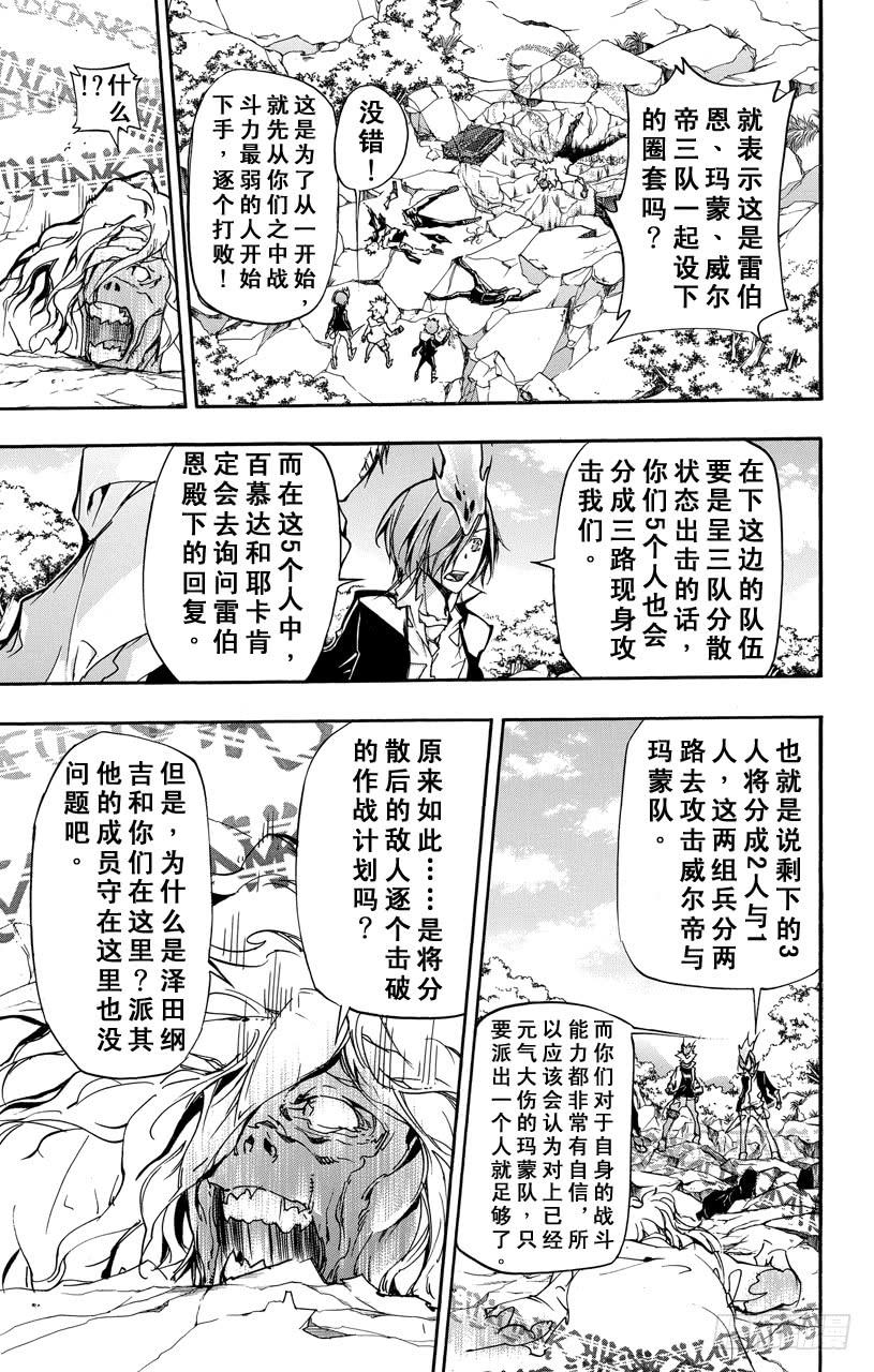 第395话逐个击破！-家庭教师-天野明（第4张）