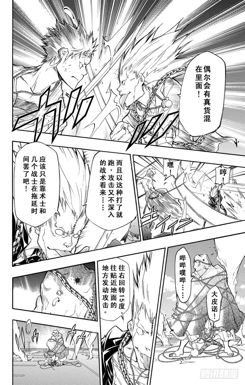 第396话联合团队-家庭教师-天野明（第10张）