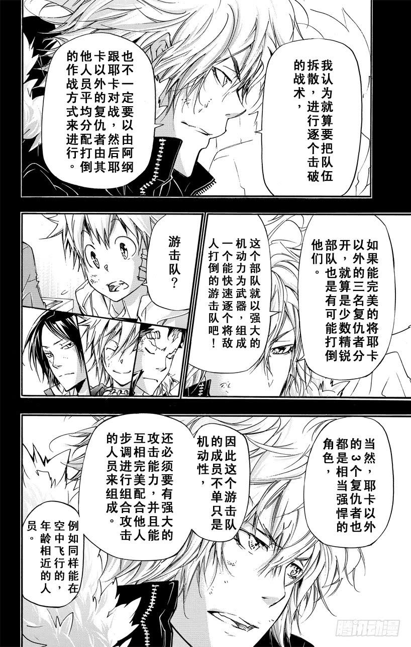 第396话联合团队-家庭教师-天野明（第6张）