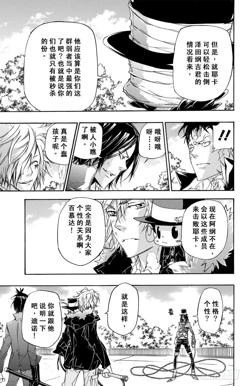 第396话联合团队-家庭教师-天野明（第3张）