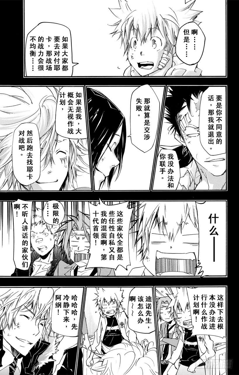 第396话联合团队-家庭教师-天野明（第4张）