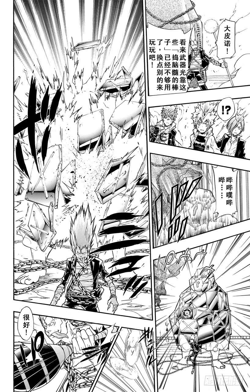 第396话联合团队-家庭教师-天野明（第16张）