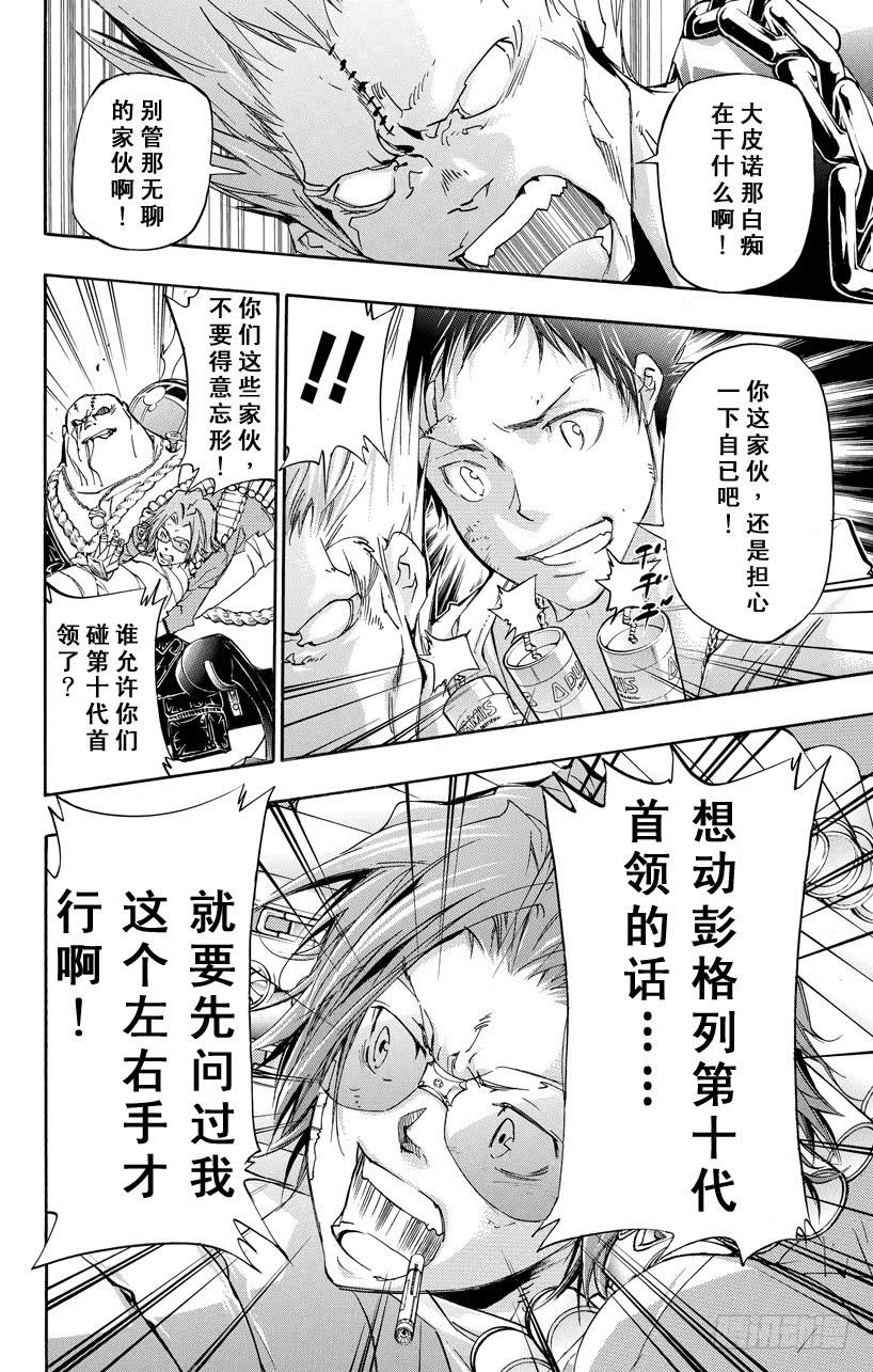 第397话彭格列的力量-家庭教师-天野明（第12张）