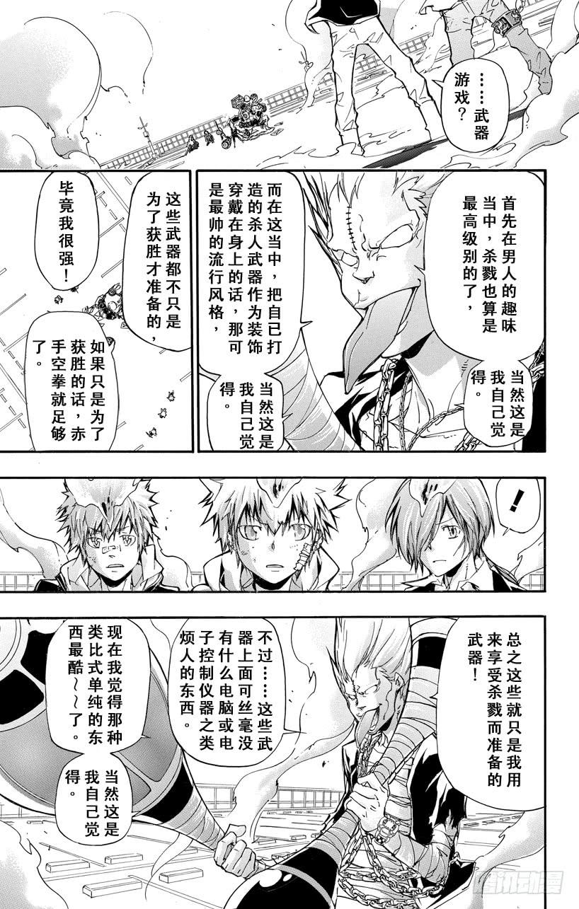 第397话彭格列的力量-家庭教师-天野明（第2张）