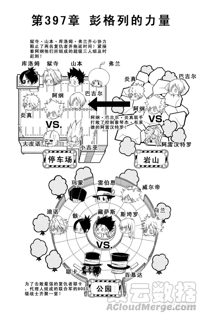 第397话彭格列的力量-家庭教师-天野明（第1张）