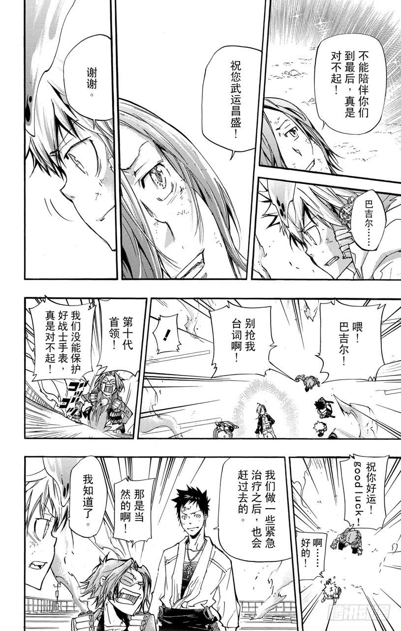 第398话VS.耶卡-家庭教师-天野明（第6张）