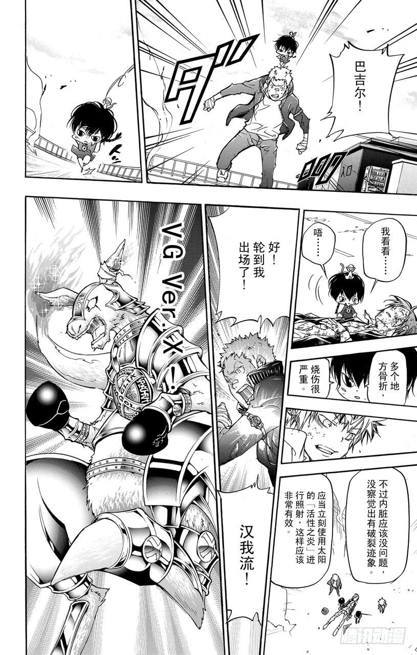 第398话VS.耶卡-家庭教师-天野明（第3张）