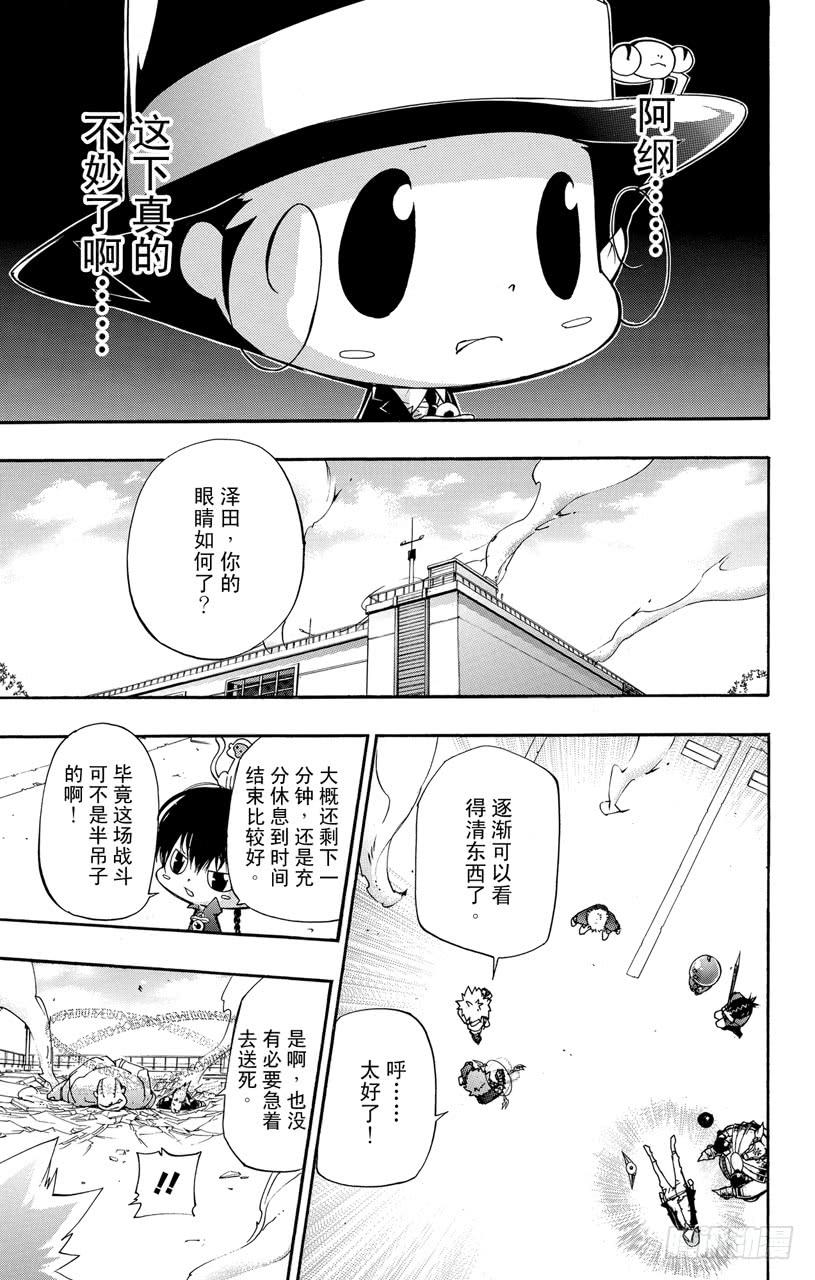 第399话困境-家庭教师-天野明（第4张）