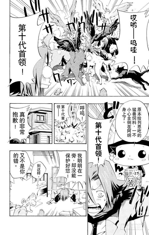 第32话狱寺的强化课程-家庭教师-天野明（第4张）